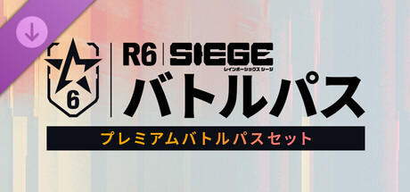 Premium Battle Pass Bundle - Rainbow Six Siegeの作品画像