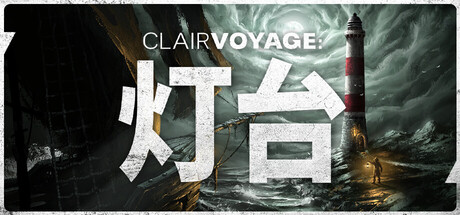 Clairvoyage: The Lighthouseの作品画像