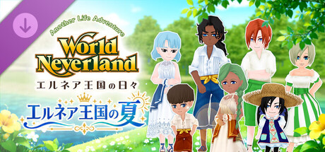 エルネア王国の夏 - ワールドネバーランド　エルネア王国の日々　Another Life Adventure