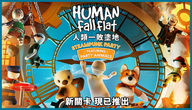 Human Fall Flat