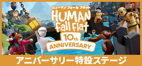 Human Fall Flat