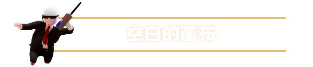 《人类:一败涂地(Human Fall Flat)》1090192