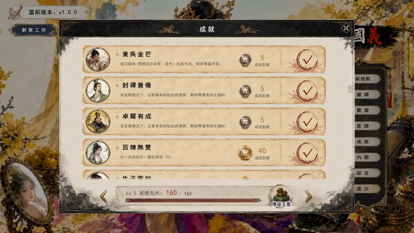 三国义 游戏截图 18