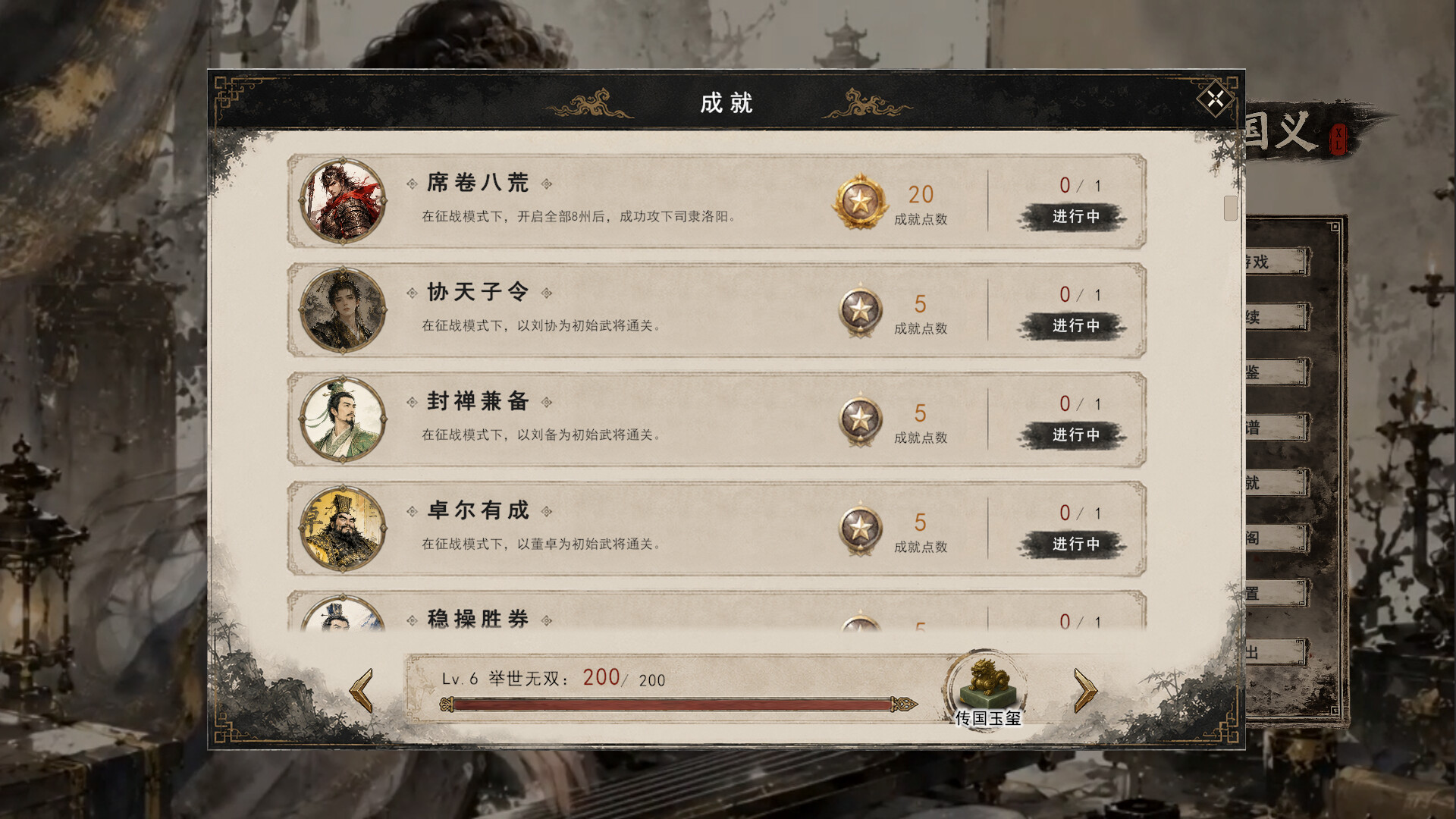 Three Kingdoms:Yi screenshot #16