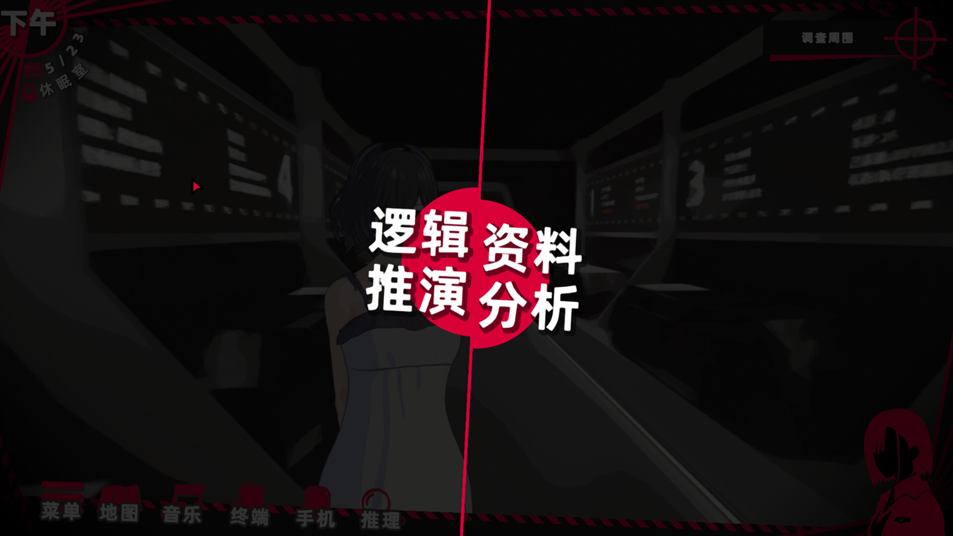 平行线交点杀人事件 screenshot 5
