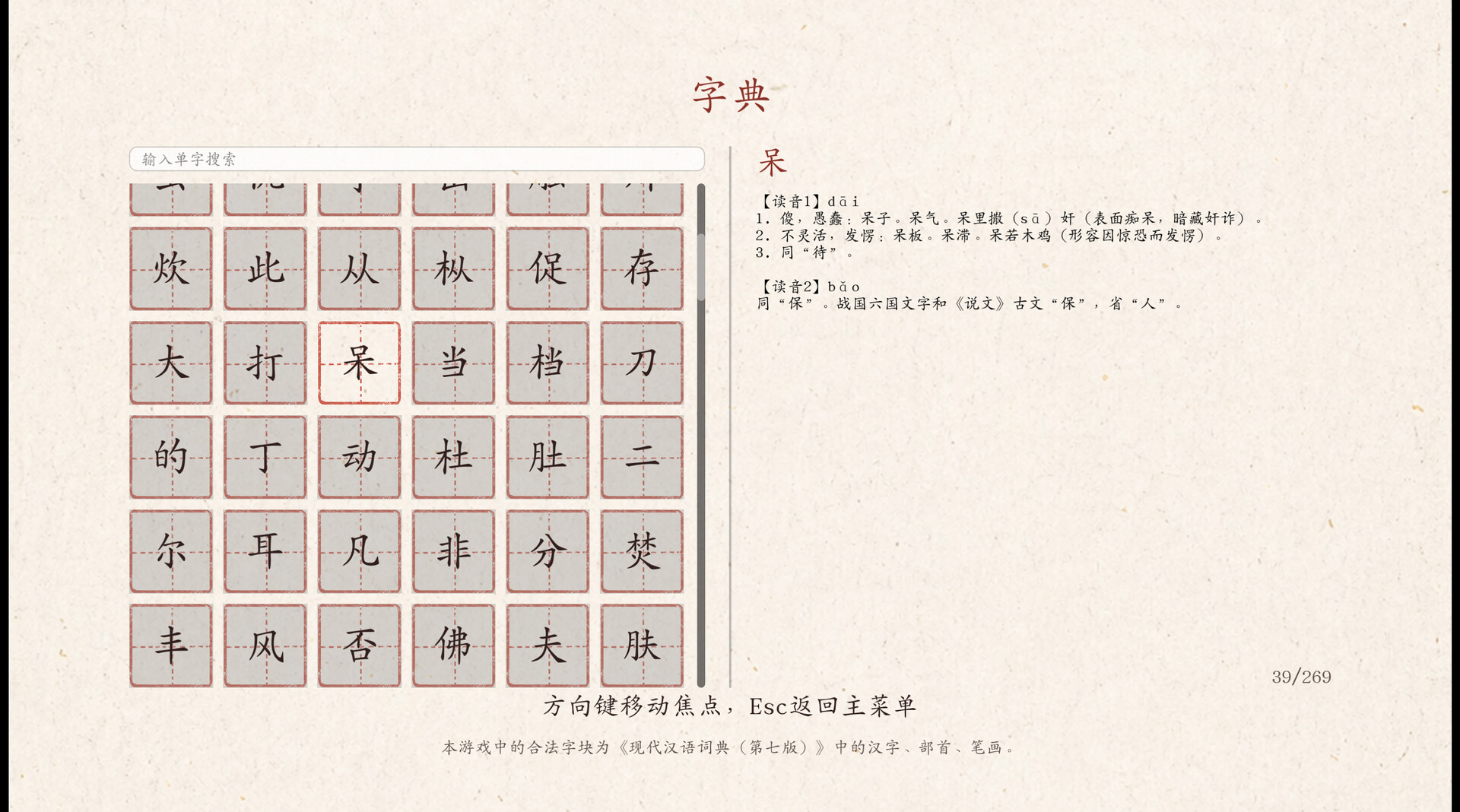 字里行间 screenshot 4