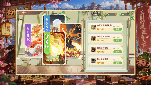 幻境三国 screenshot 6