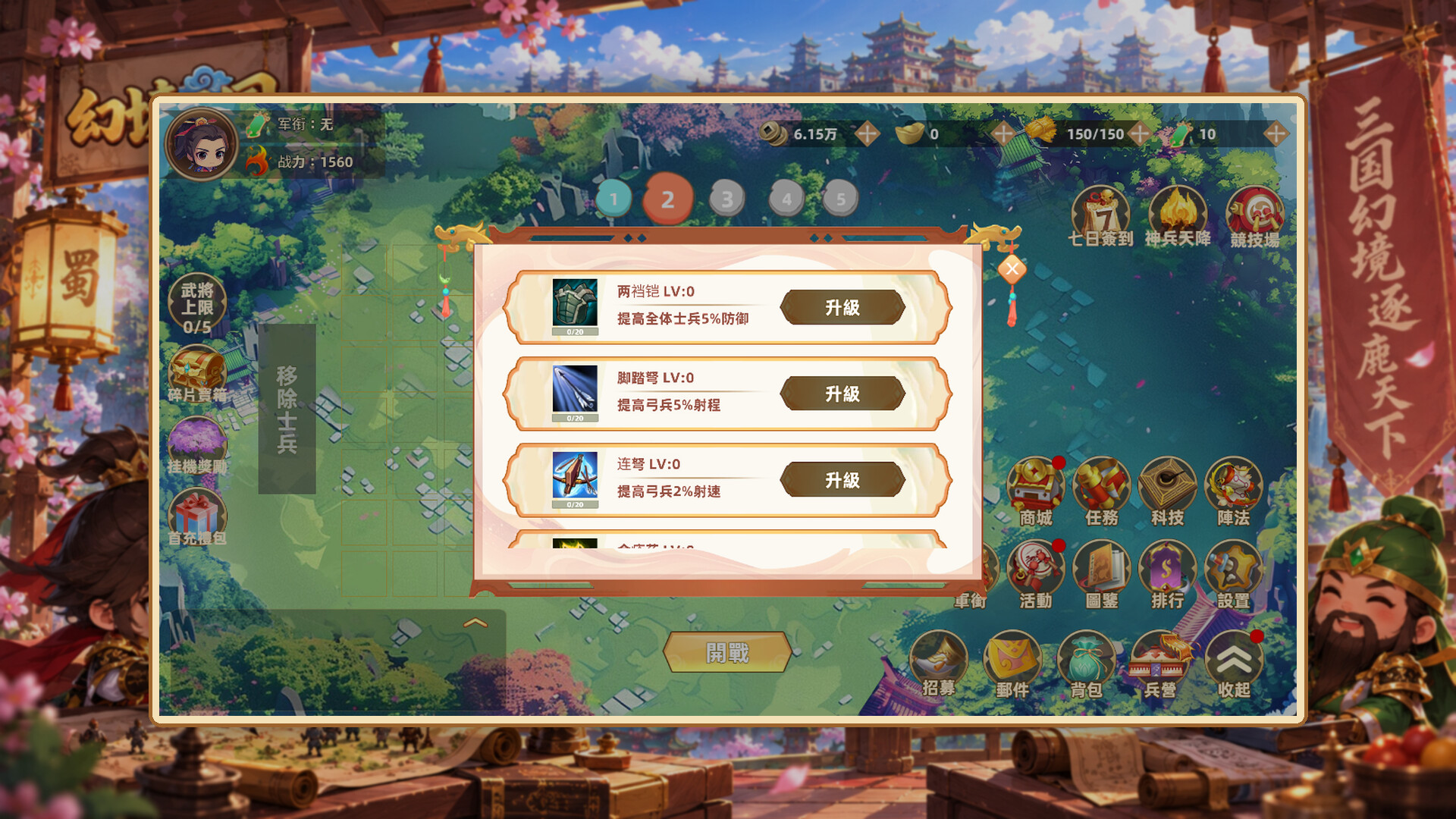 幻境三国 screenshot #2