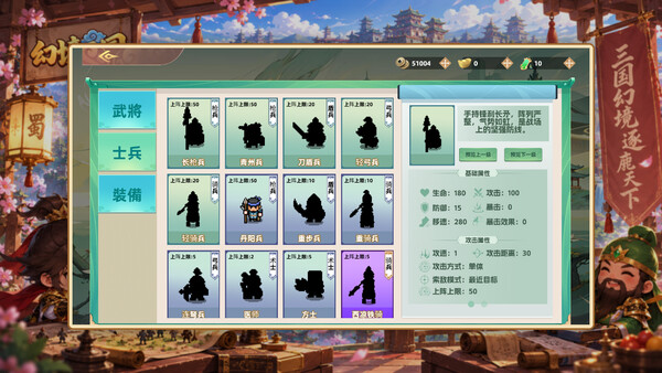 幻境三国 screenshot 1