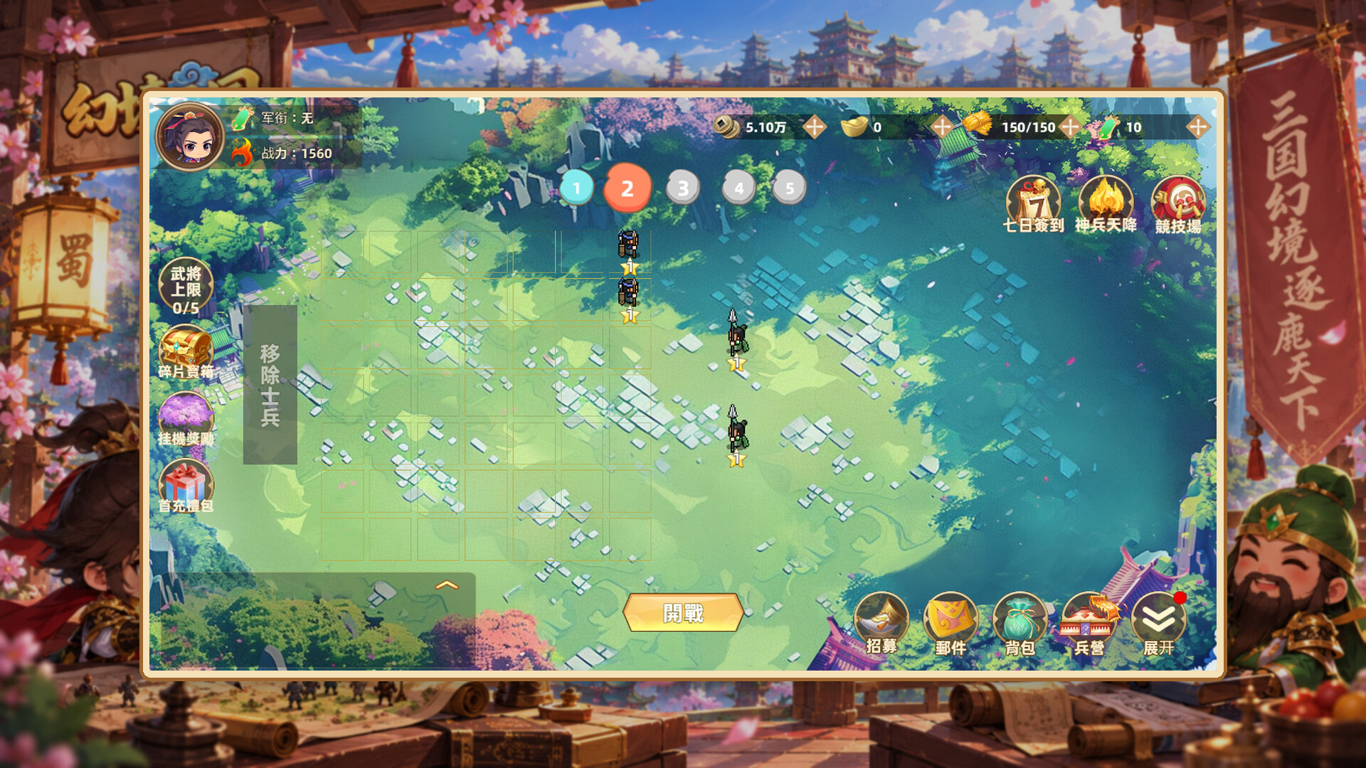 幻境三国 screenshot #5