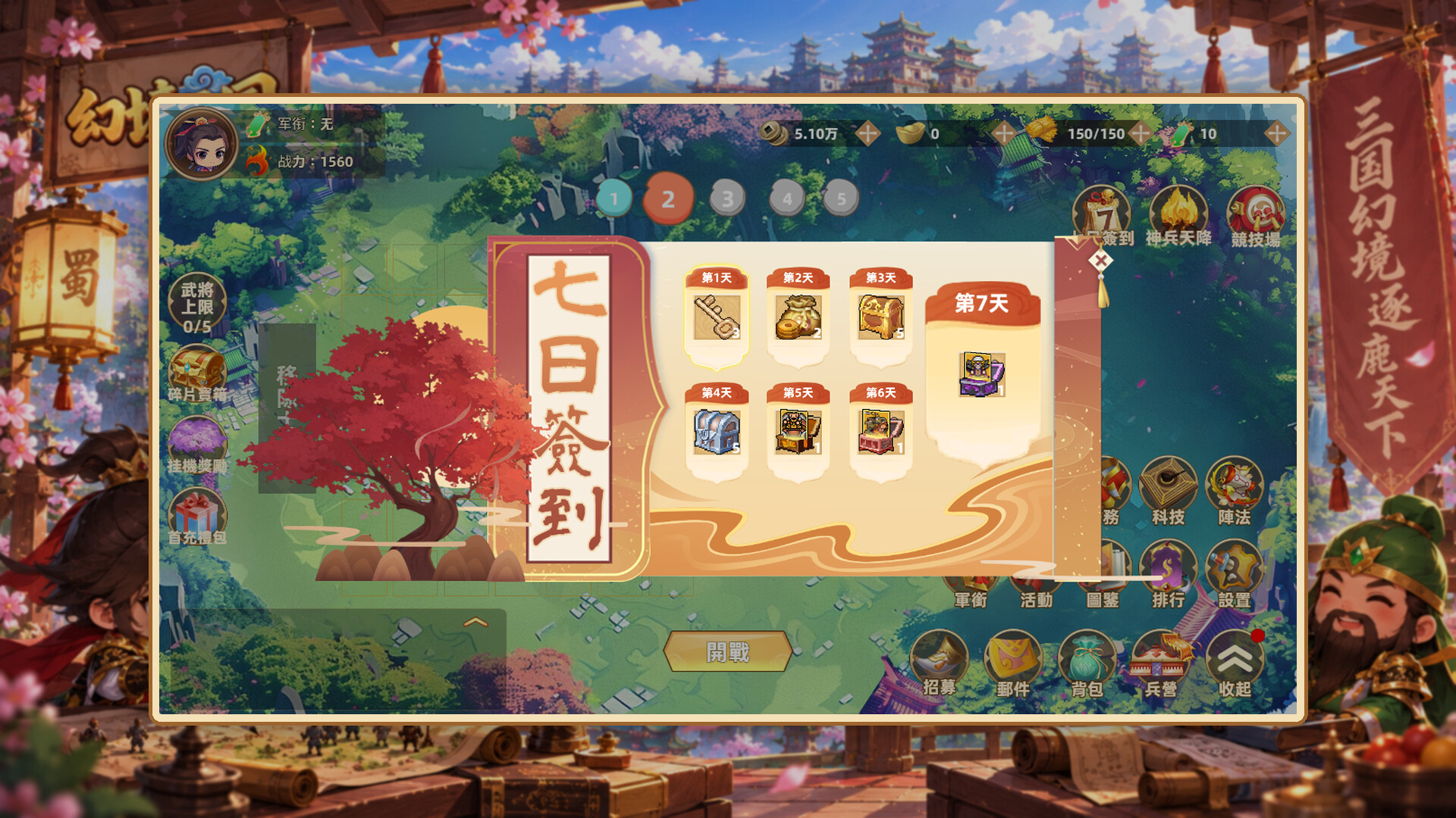 幻境三国 screenshot #4