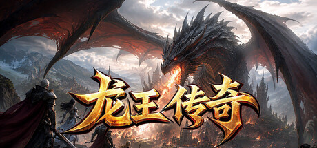 Legend of the Dragon King