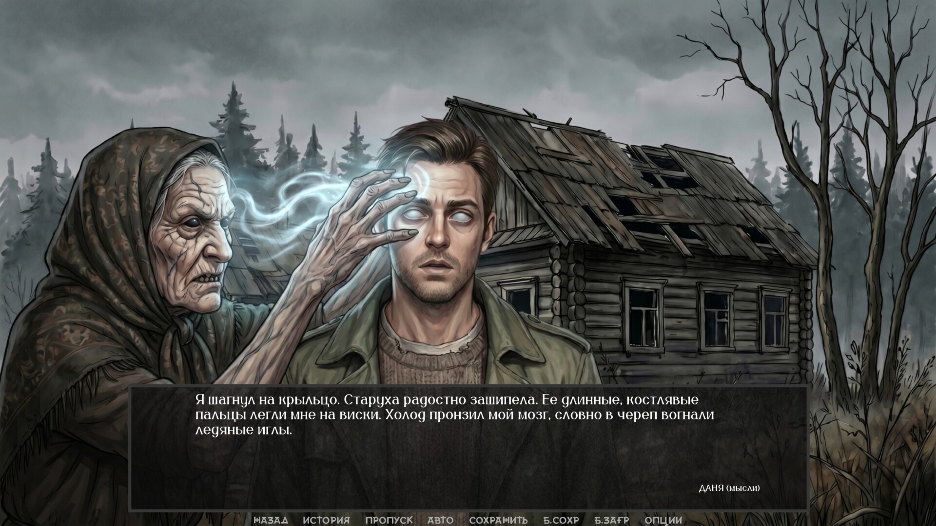 Visual Novel: Chernobog's Seal screenshot 12