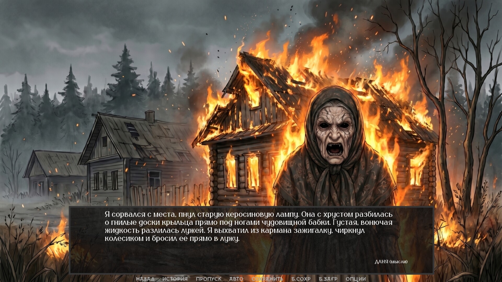 Visual Novel: Chernobog's Seal screenshot 11