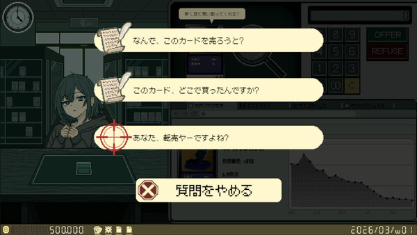 あなた、転売ヤーですよね？ スクリーンショット 2