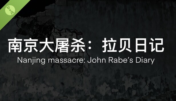 南京大屠杀：拉贝日记-Nanjing Massacre: John Rabe's Diary Demo