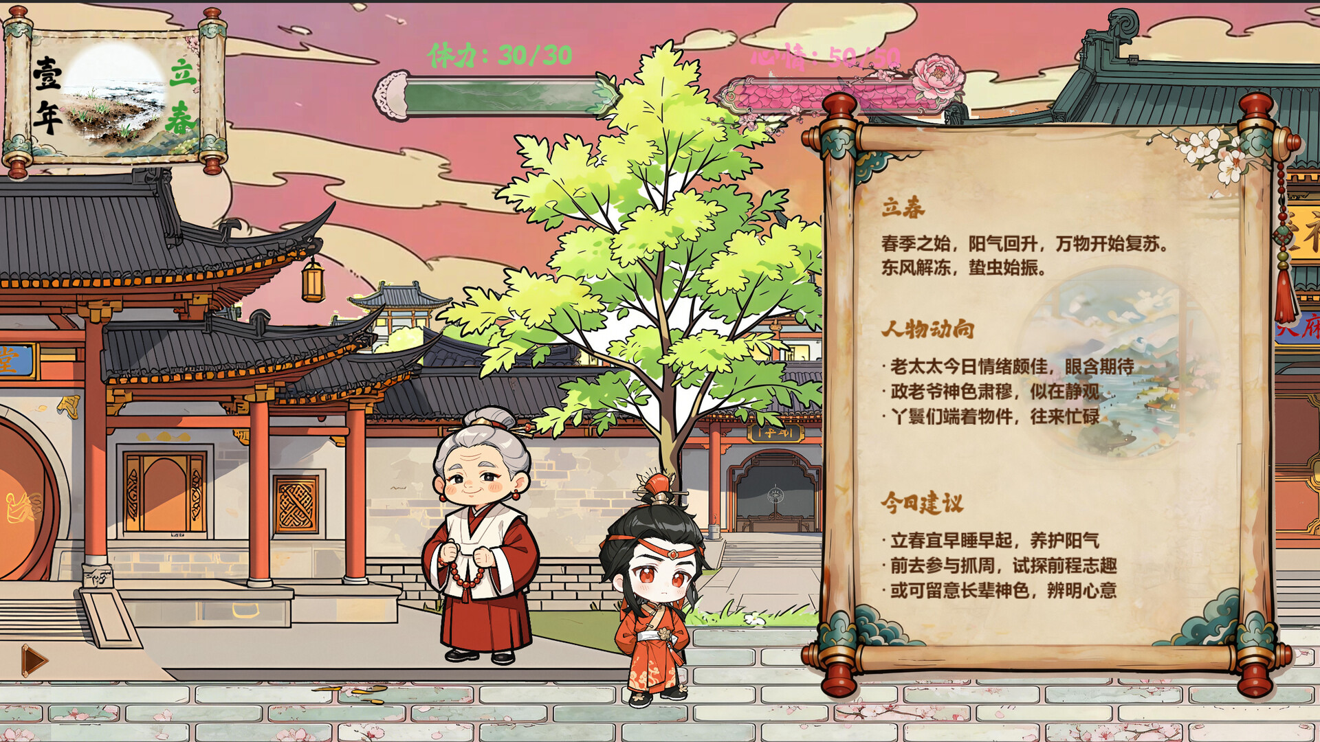 红楼梦华录 Red Chamber Chronicle screenshot 4