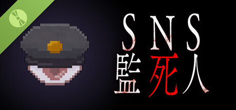 SNS監死人 Demo