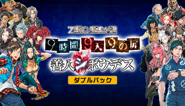 Steam：Zero Escape: The Nonary Games