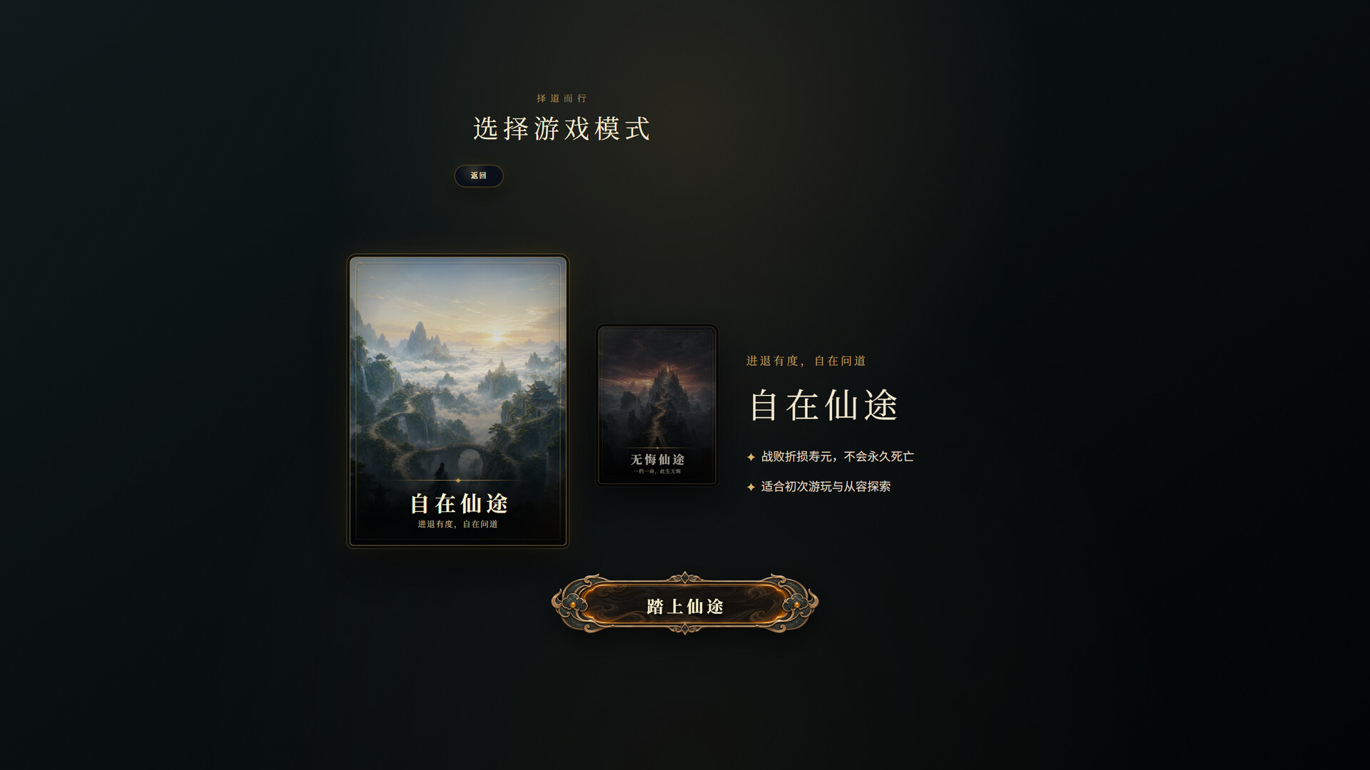 口袋修仙 Demo screenshot 2