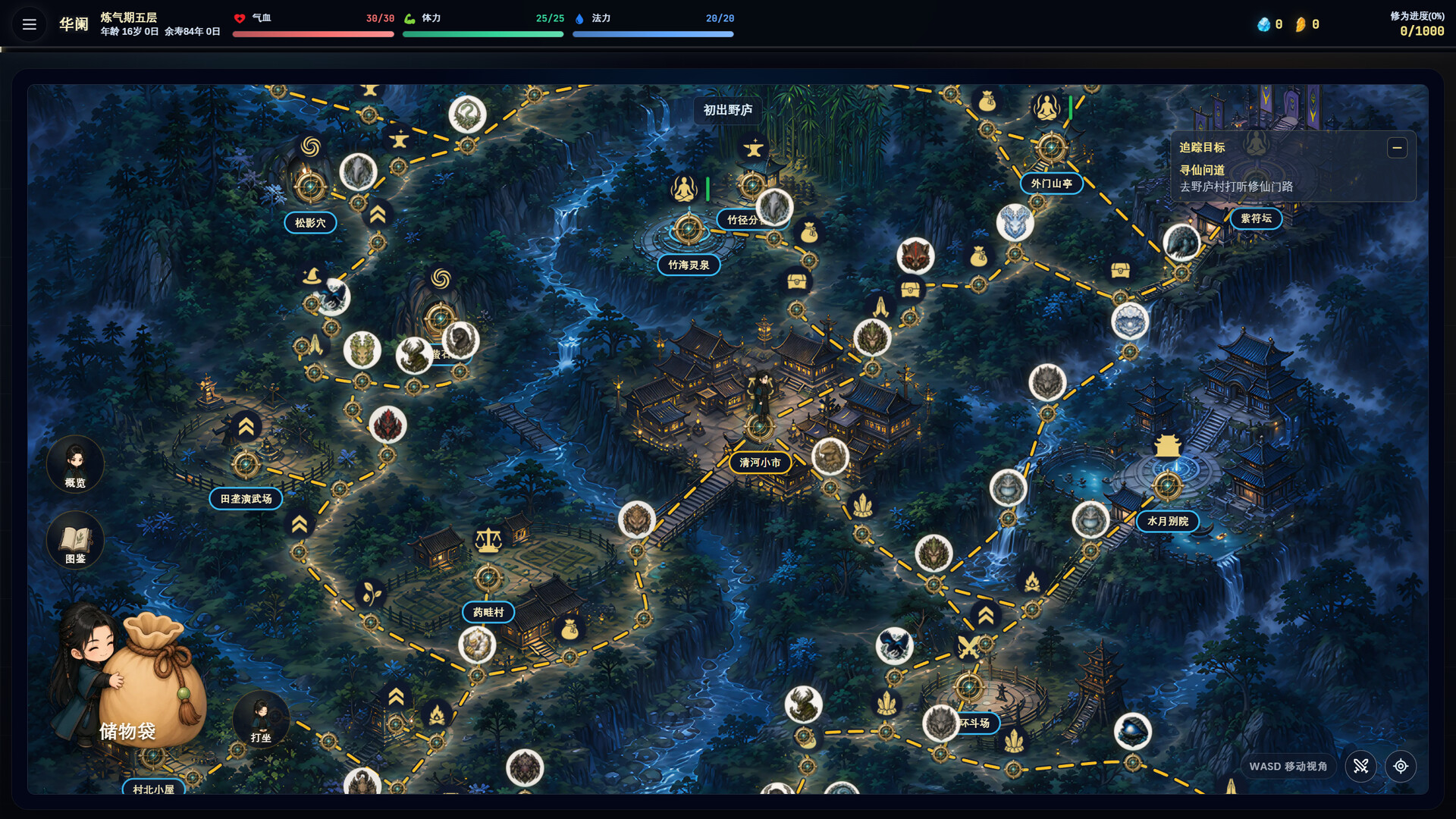 口袋修仙 Demo screenshot 3