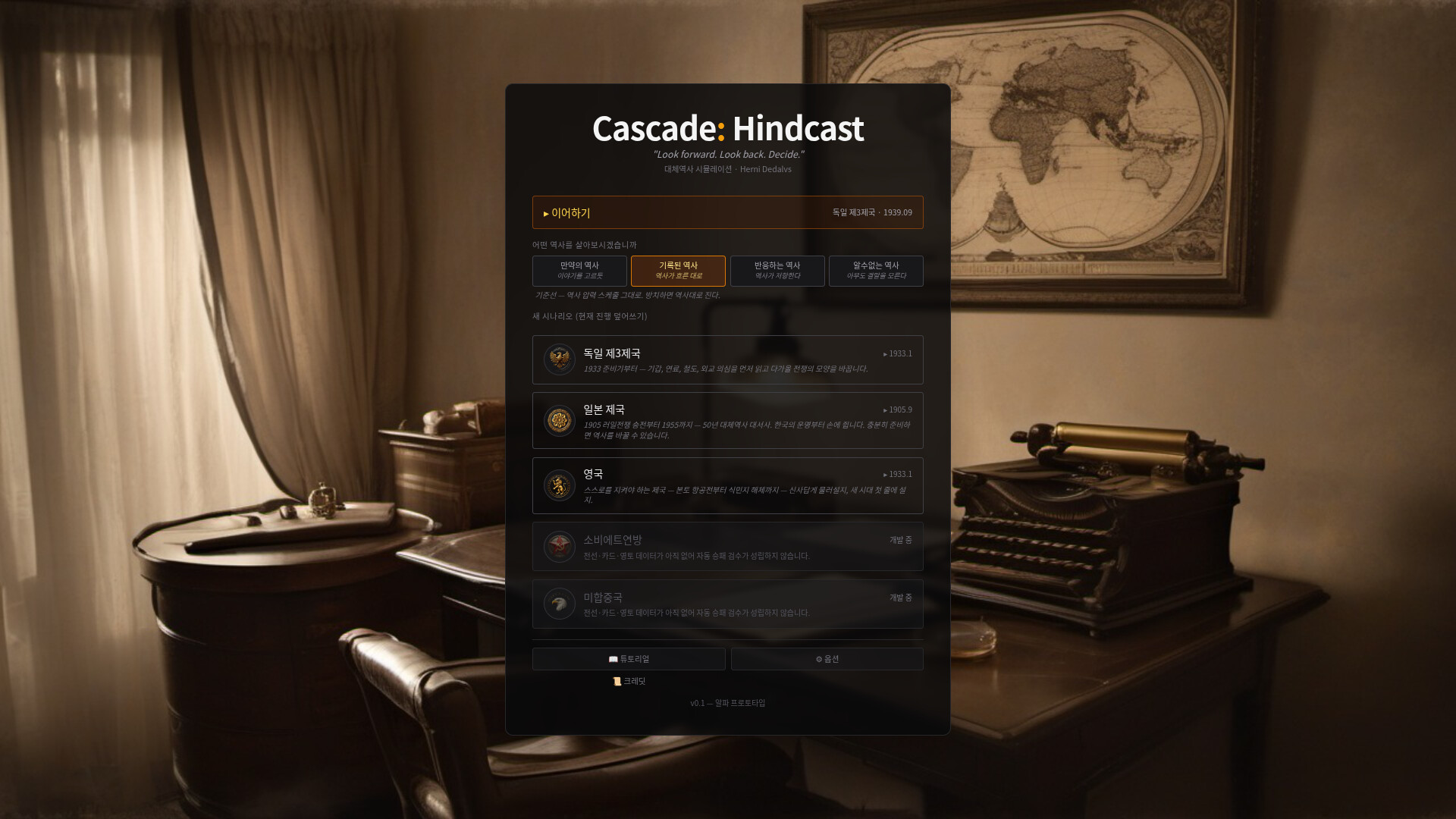 Cascade: Hindcast Featured Screenshot #1
