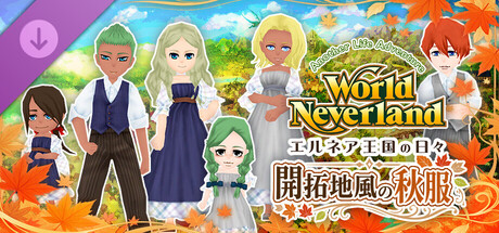 開拓地風の秋服 - ワールドネバーランド　エルネア王国の日々　Another Life Adventure