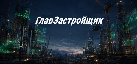 Concrete & Credit: Developer Tycoon