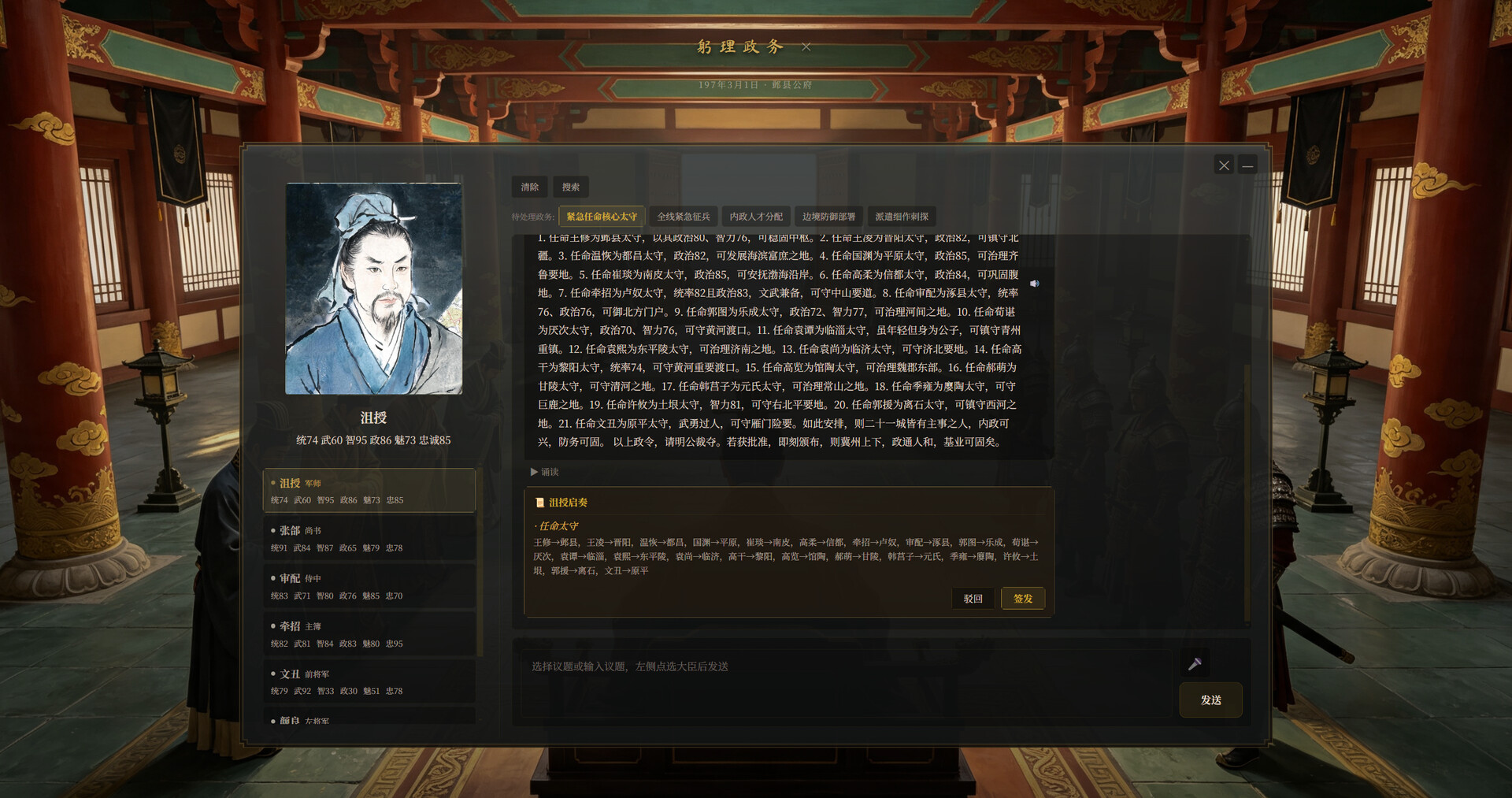THREE KINGDOMS: STRATEGY SIMULATOR screenshot 8
