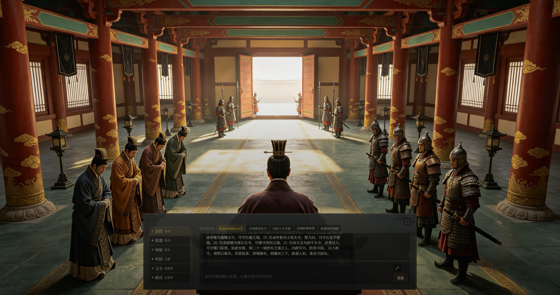 THREE KINGDOMS: STRATEGY SIMULATOR screenshot #9