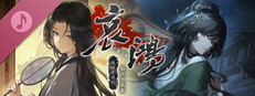 哀鸿：城破十日记 Soundtrack