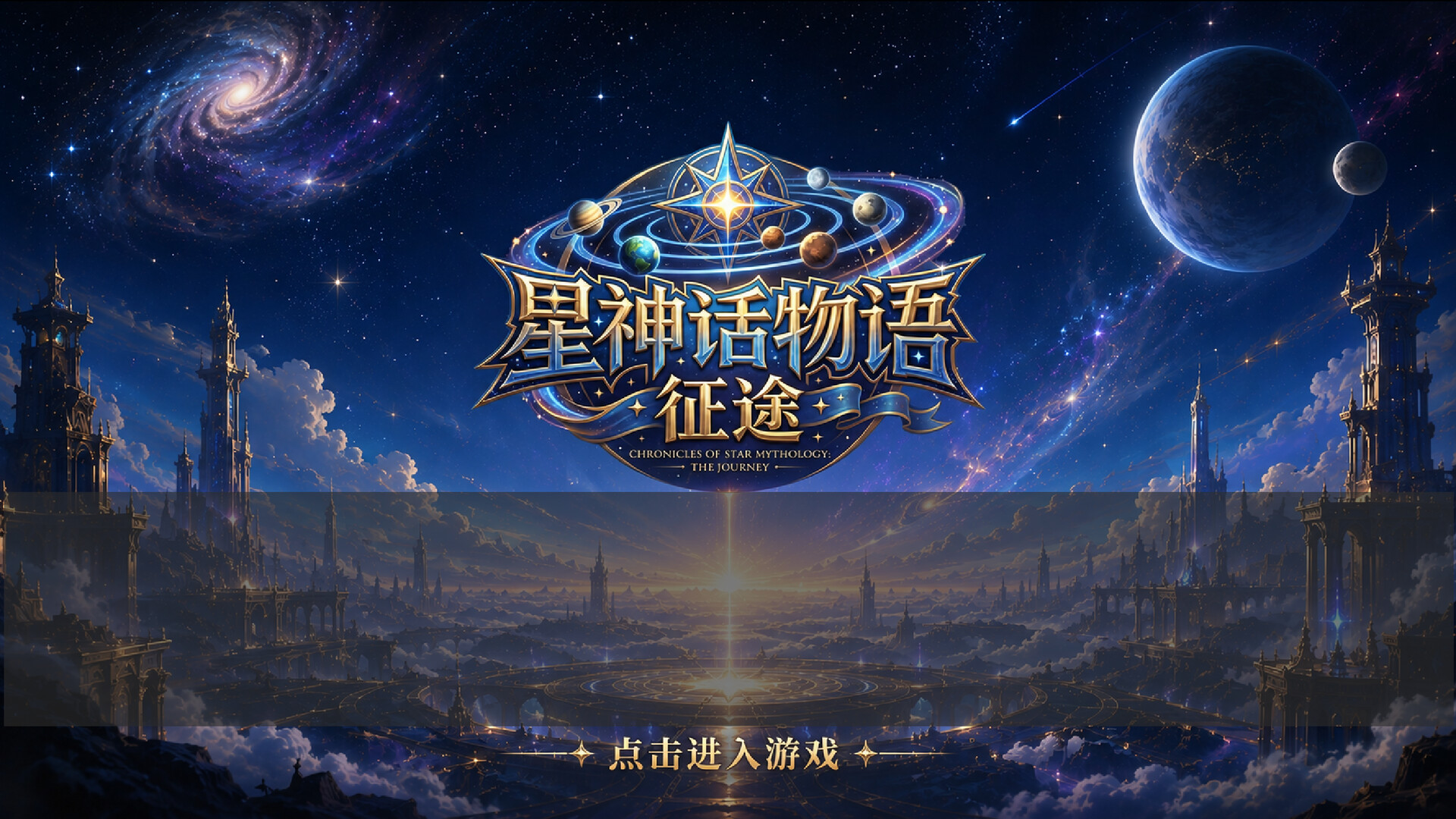 StellarMythos:TheJourney screenshot #1