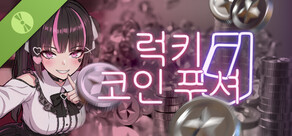 럭키 코인 푸셔 Demo