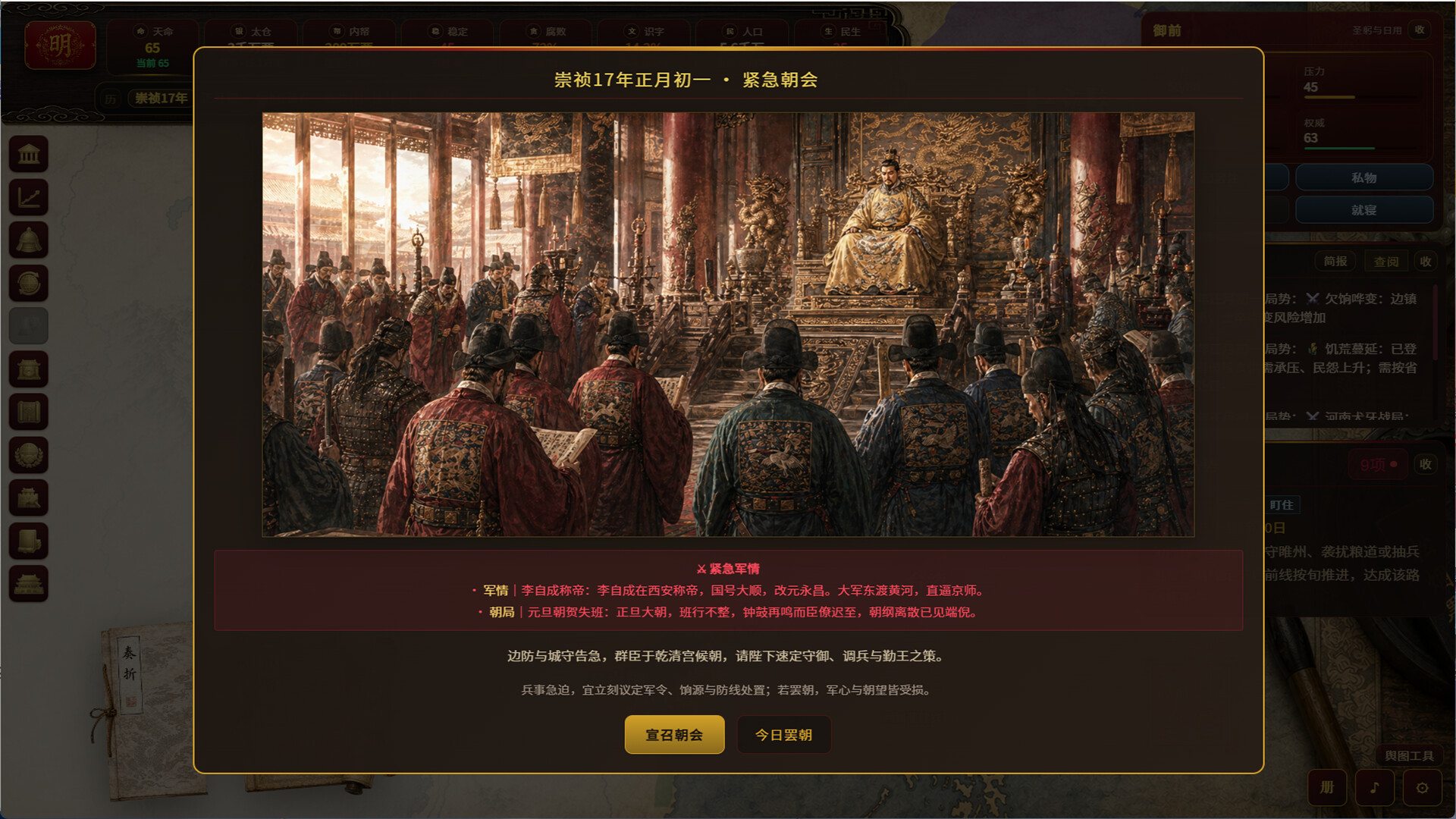 明末：甲申年 screenshot 4