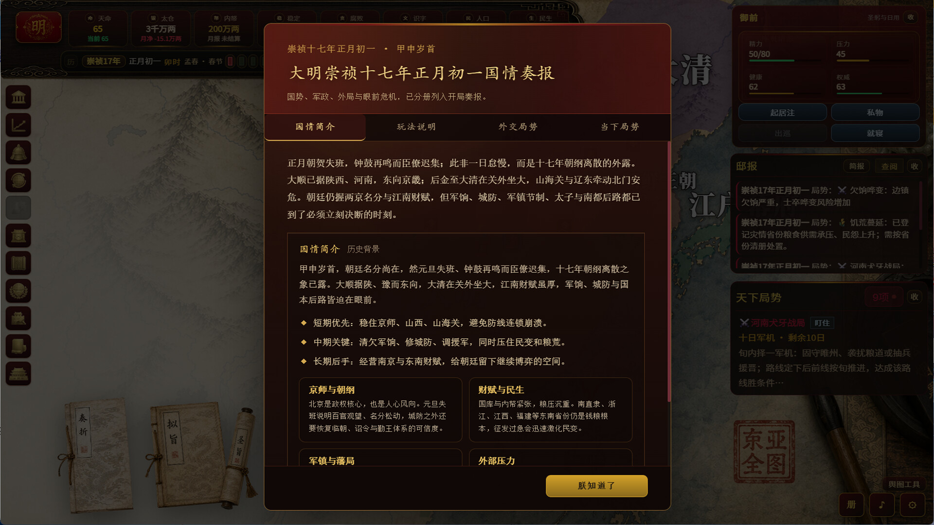 明末：甲申年 screenshot 3