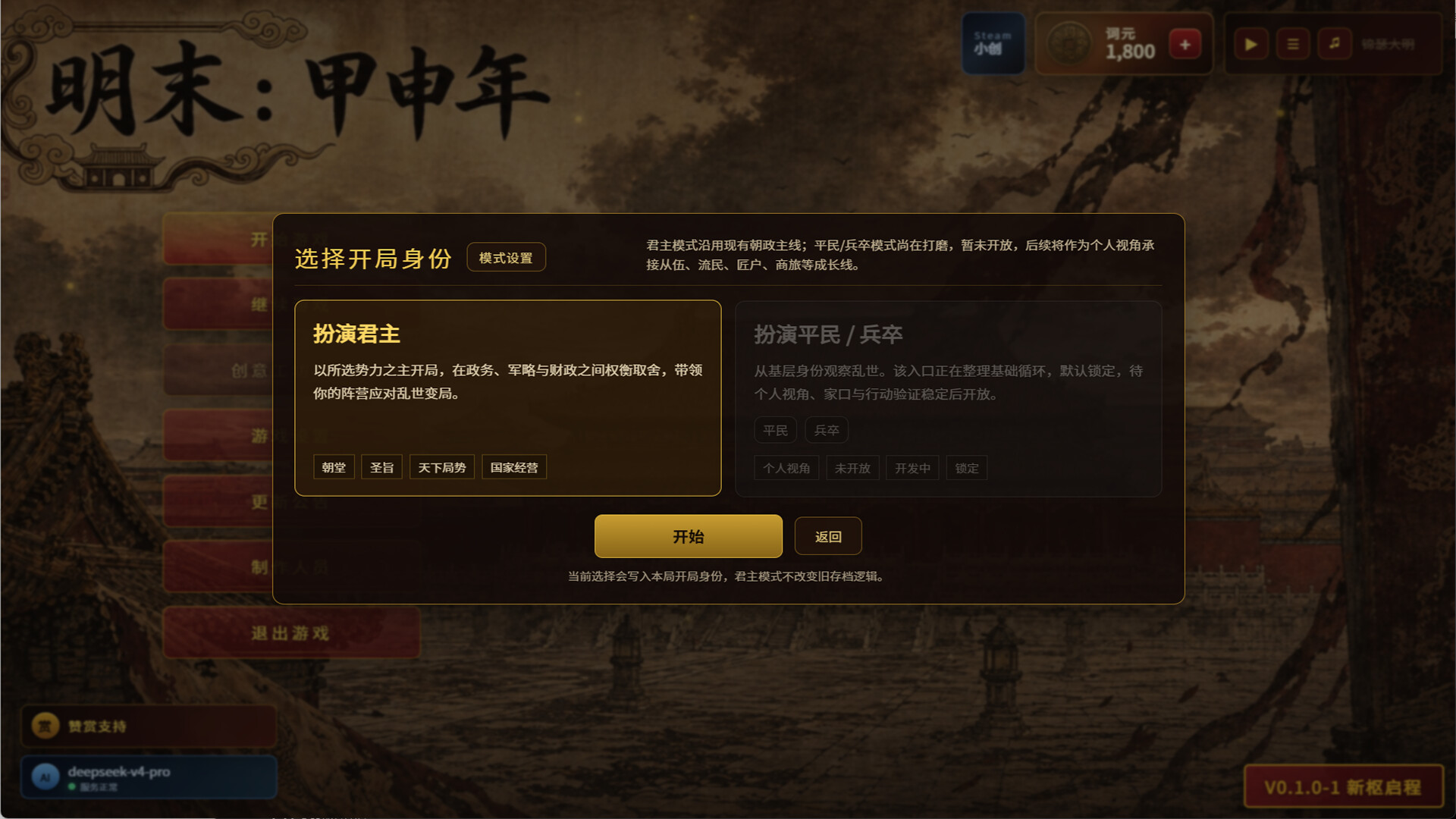 明末：甲申年 screenshot #2