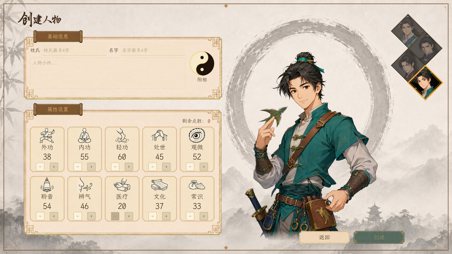 Jianghu, As Told screenshot 6