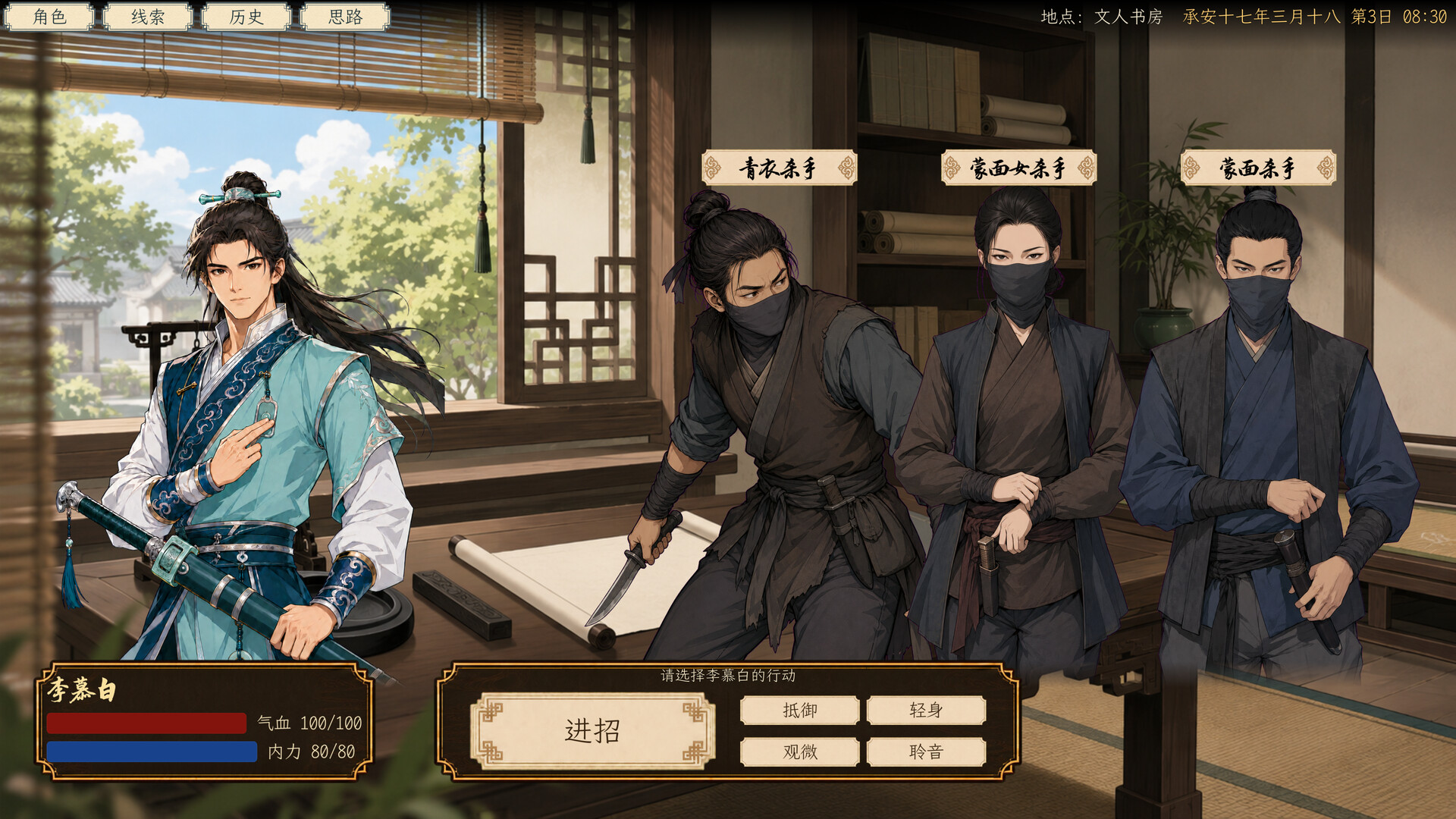 Jianghu, As Told screenshot 3