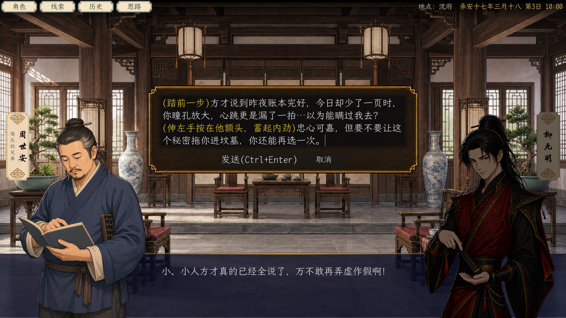 Jianghu, As Told screenshot 2