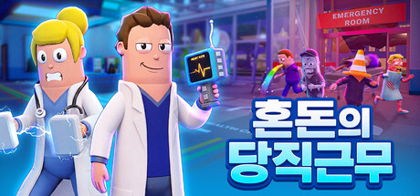 Night Shift Hospital