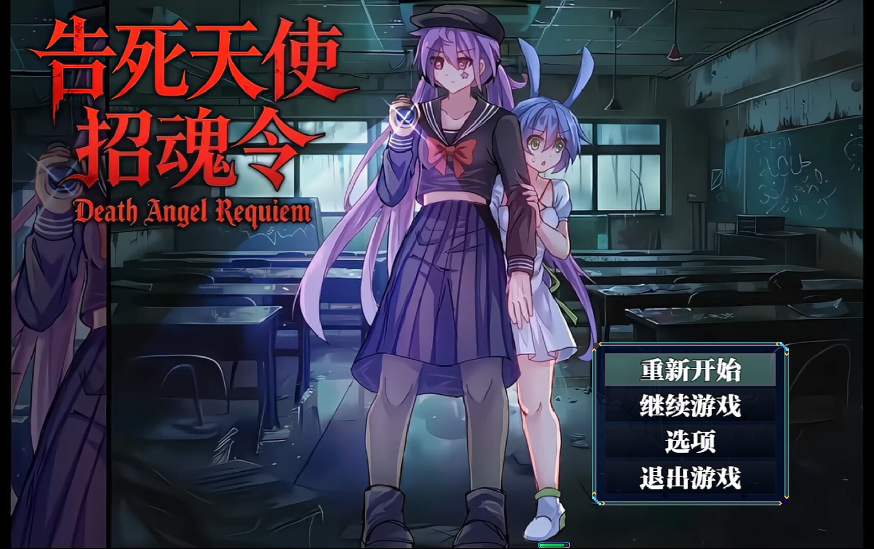 告死天使招魂令 Death Angel Requiem screenshot #1