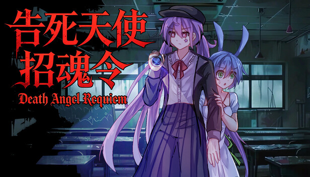 告死天使招魂令 Death Angel Requiem