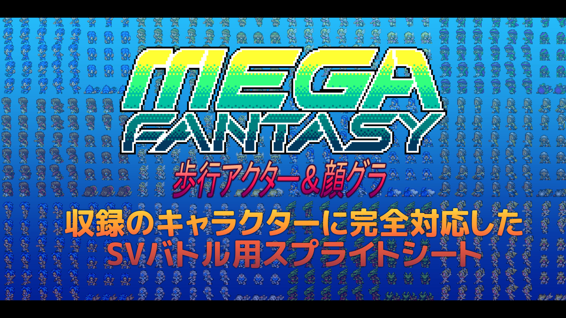 RPG Maker MV - MEGA FANTASY SV Actors Featured Screenshot #1
