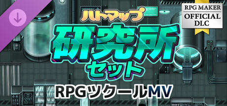 RPG Maker MV - Useful Laboratory Tilesの作品画像