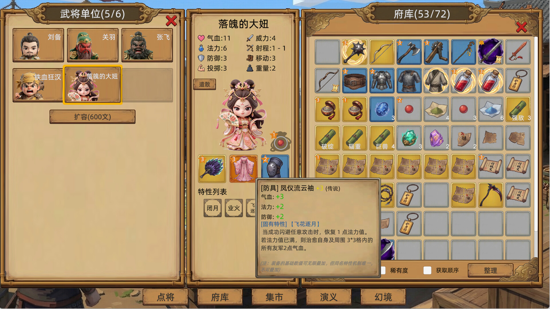 三国掷：崛起 screenshot 7