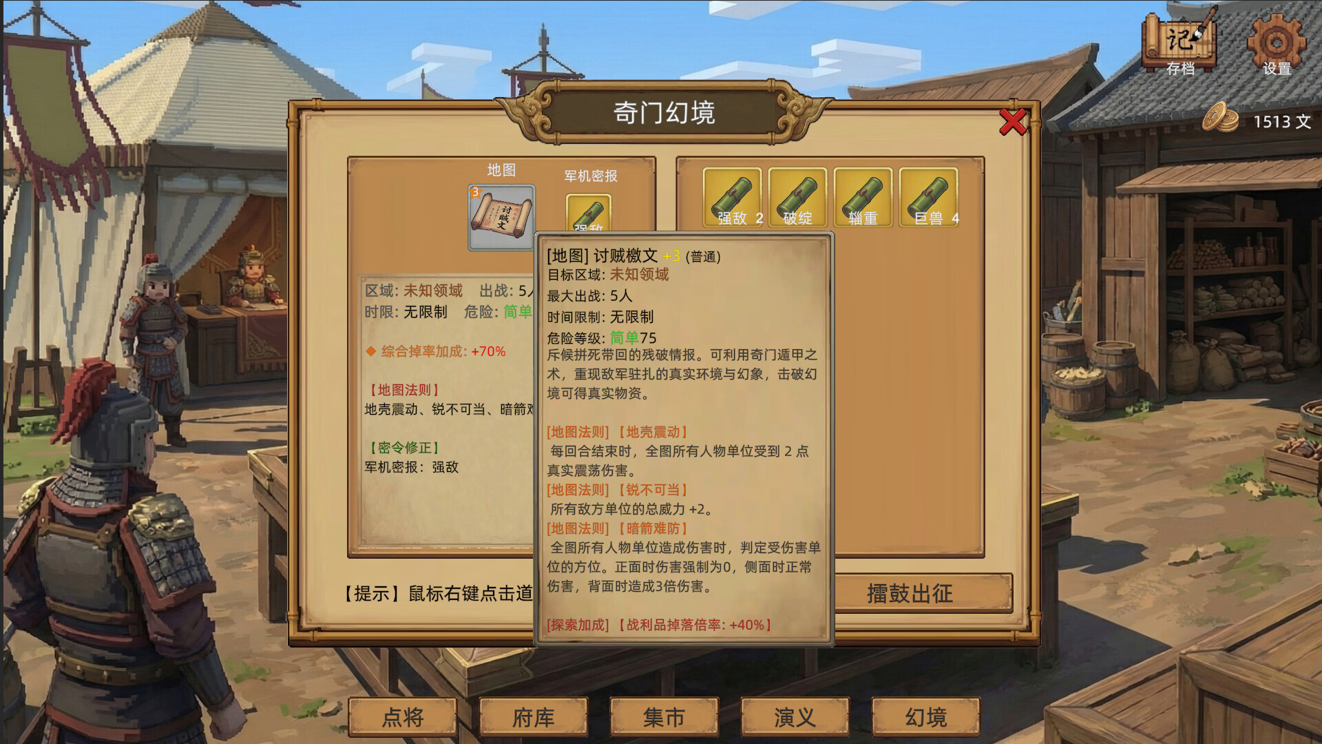 三国掷：崛起 screenshot 5