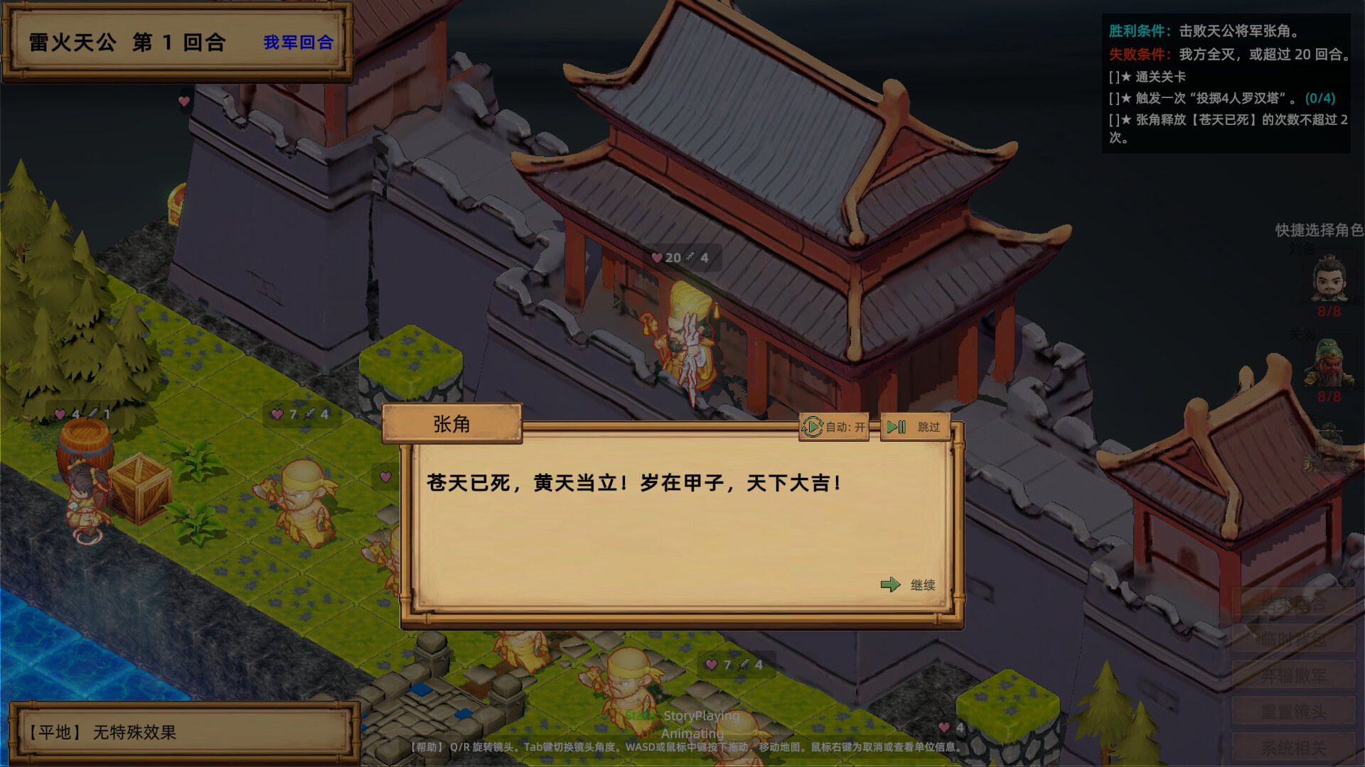 三国掷：崛起 screenshot 8