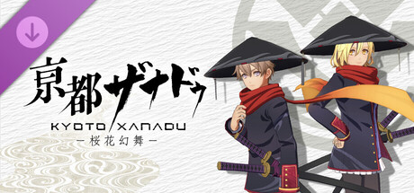 KYOTO XANADU -the Blooming Phantom- - Ronin Setの作品画像