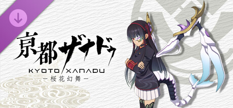 KYOTO XANADU -the Blooming Phantom- - Greed Setの作品画像