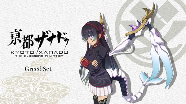 KYOTO XANADU -the Blooming Phantom- - Greed Set screenshot 1